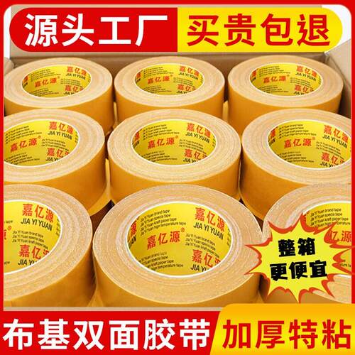 整箱黄膜双面布基胶带网格纤维地毯大力胶防水耐磨固定会展地板革