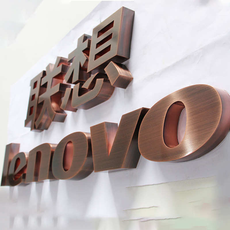 仿古招牌字制作不锈钢做旧金属拉丝磨砂立体紫铜实心双面仿古字