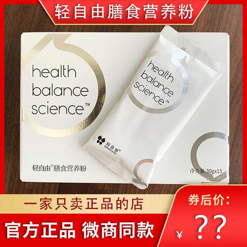 正品轻自由代餐粉饱腹感强轻自由益生菌膳食纤维冲泡饮料小白包碧