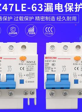 正品DZ47LE二相2漏空电断路器保护开保关家用两相双匹漏电护p开带