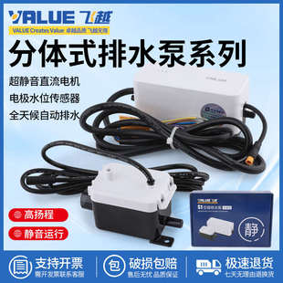 S2分体式 飞越排水泵S1 家用静音中央空调外置抽水泵全自动排水器