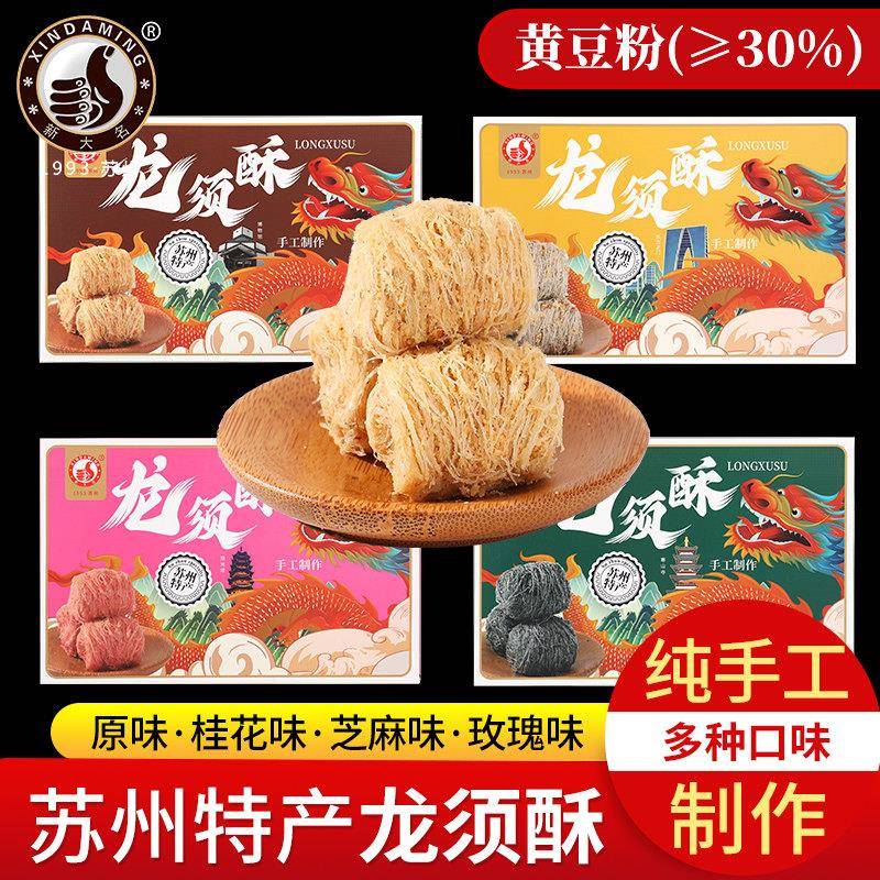 苏州龙须酥黄豆粉拉丝糖手工怀旧点心 无蔗糖零食新大名礼盒图片
