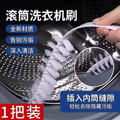 Rolling Drum Washing Machine Cleaning Brush, Long Bristle Br