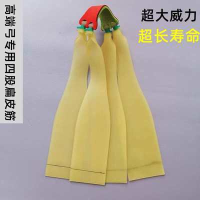 4股扁皮加厚二级加速1.0厚1.2厚1.5大锥度5020耐用扁皮筋5022锥