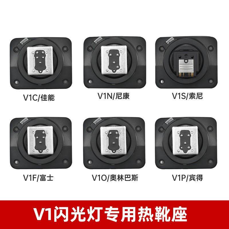 神牛V1 V860III闪光灯热靴底座配件V1S V1C V1N V1F相机闪光灯底