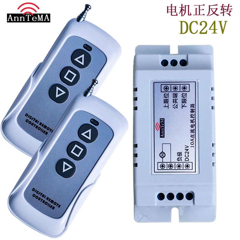 24v无线遥控开关电机正反转直流马达自动门窗伸降控制器倒顺马达