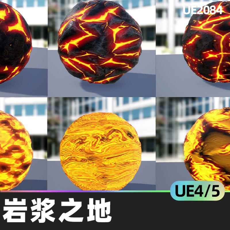 Magma Land 7 PBR materials岩浆之地4.27虚幻UE5纹理贴图材料