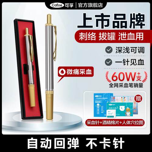 cr可孚采血笔刺血针笔采血针血糖针刺络放血针头一次性拔罐中医泻
