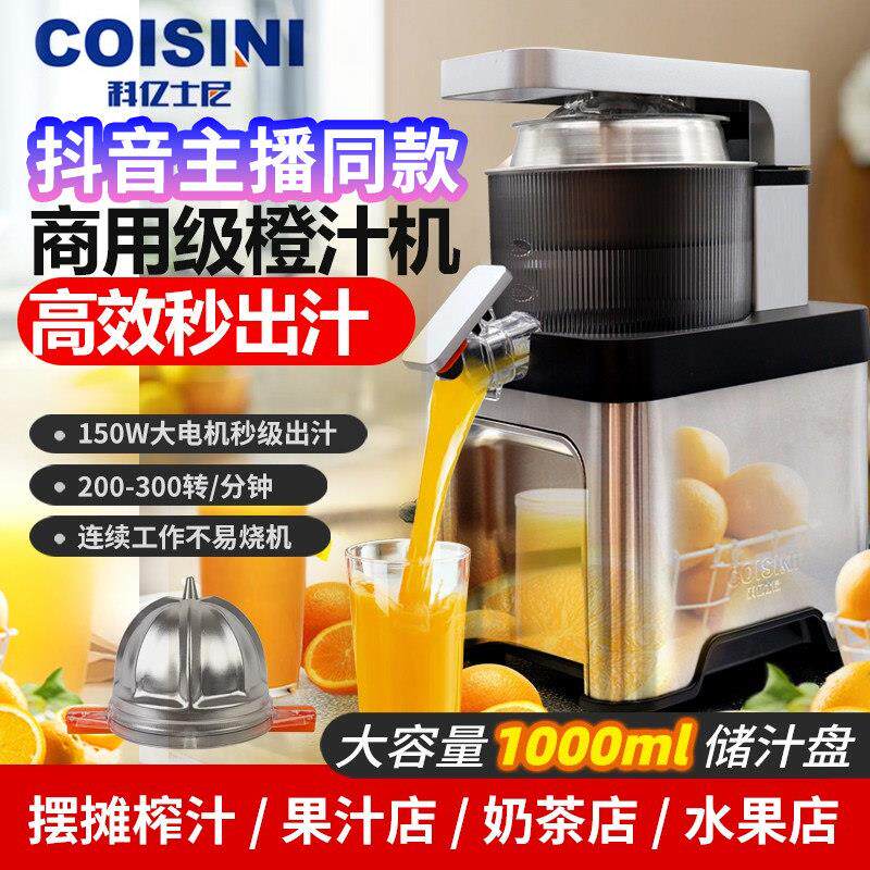 科亿士尼榨汁机电动商用榨汁机家用摆摊橙子柠檬果汁机自动原汁机