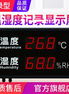 源恒通STR823C/830M/846R壁挂式走廊仓库LED显示屏温湿度计记录仪