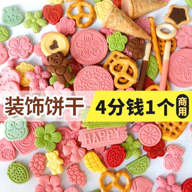 蛋糕装饰饼干烘焙饮品糖装夹心爱心甜品点缀碱混水焦粉色樱花摆件