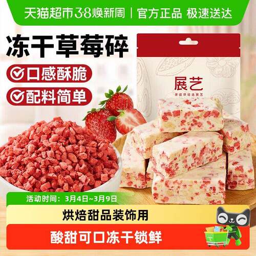 新疆包邮展艺冻干草莓碎雪花酥用牛轧糖零食无花果芒果水果脆烘焙