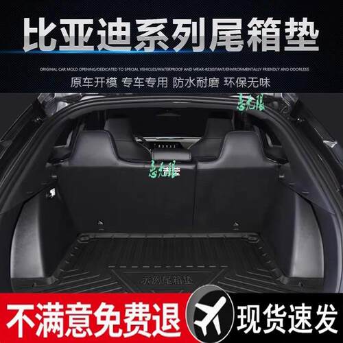 适用24款比亚迪宋驱逐舰05护卫舰07秦宋速锐7/2后备箱垫