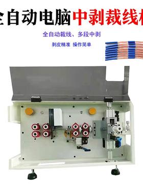 护套线多段脱皮机全自动中间剥线机裁线剥皮机Cutting machine