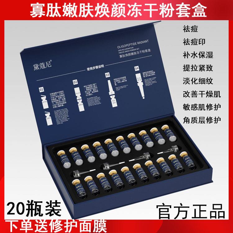 美容院8万活性冻干粉套盒寡肽修覆红血丝敏感痘印坑微针术后护肤