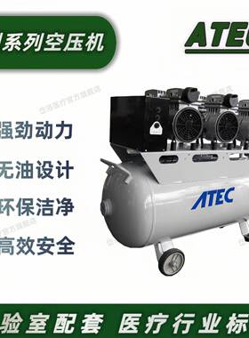 ATEC/岱洛无油空压机空气压缩机AT240/90气泵高压储气罐静音