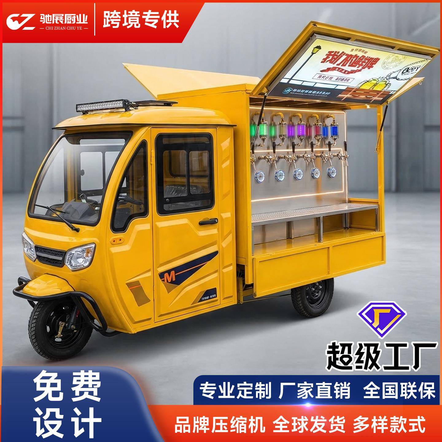 啤酒机商用精酿啤酒摆摊三轮车神器街边户外移动啤酒车扎啤打酒机