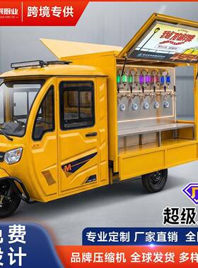 啤酒机商用精酿啤酒摆摊三轮车神器街边户外移动啤酒车扎啤打酒机