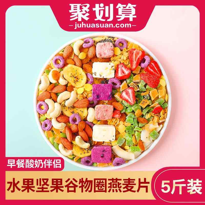 蜜乐庄园混合燕麦片水果干坚果谷物脆果蔬圈泡拌酸奶冲泡伴侣商用,咖啡/麦片/冲饮,营养复合麦片,淘宝优惠券,粉丝福利购,淘宝优惠卷