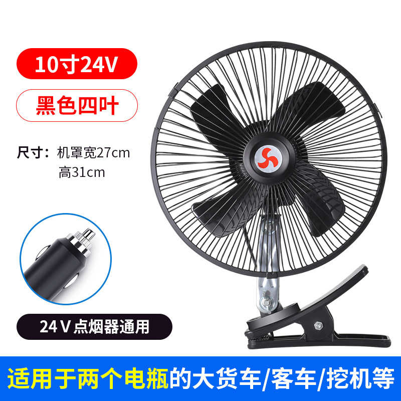 货车面包车卡车挖掘机汽车电风扇24v车载小风扇大风力夏季用品12v