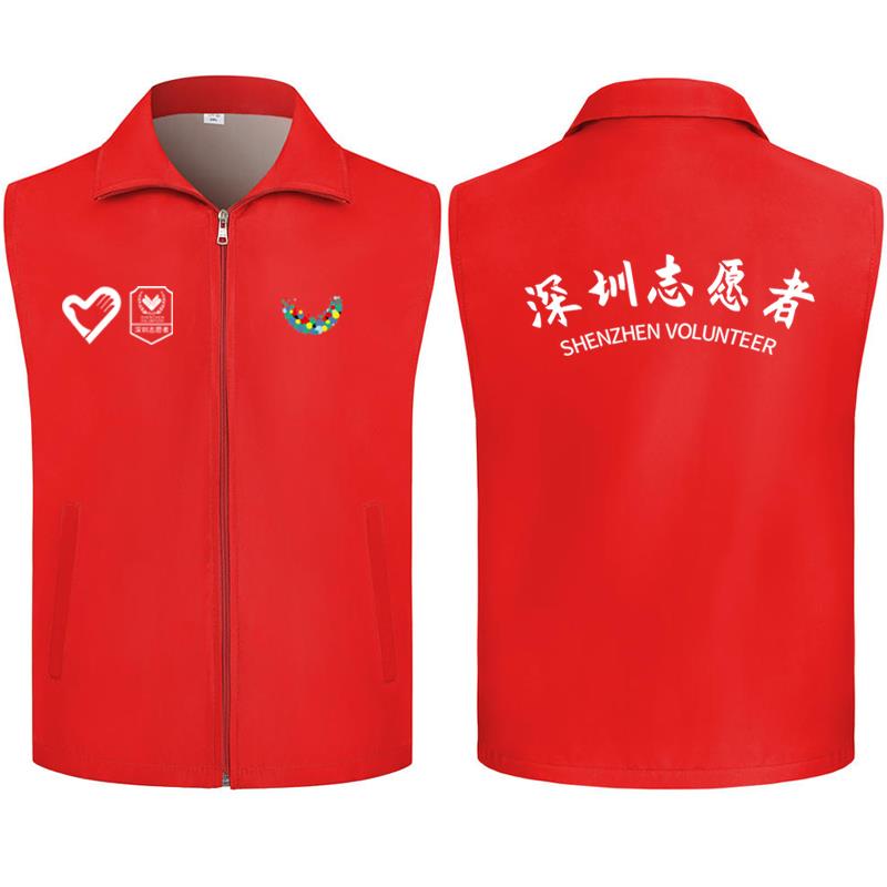 新款深圳志愿者马甲义工服印名字定制logo红背心广告公益活动马夹