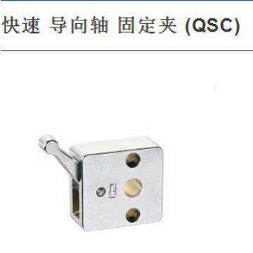 快速导向轴固定夹QSC20LQSC16S快速固定环光轴快速锁紧环