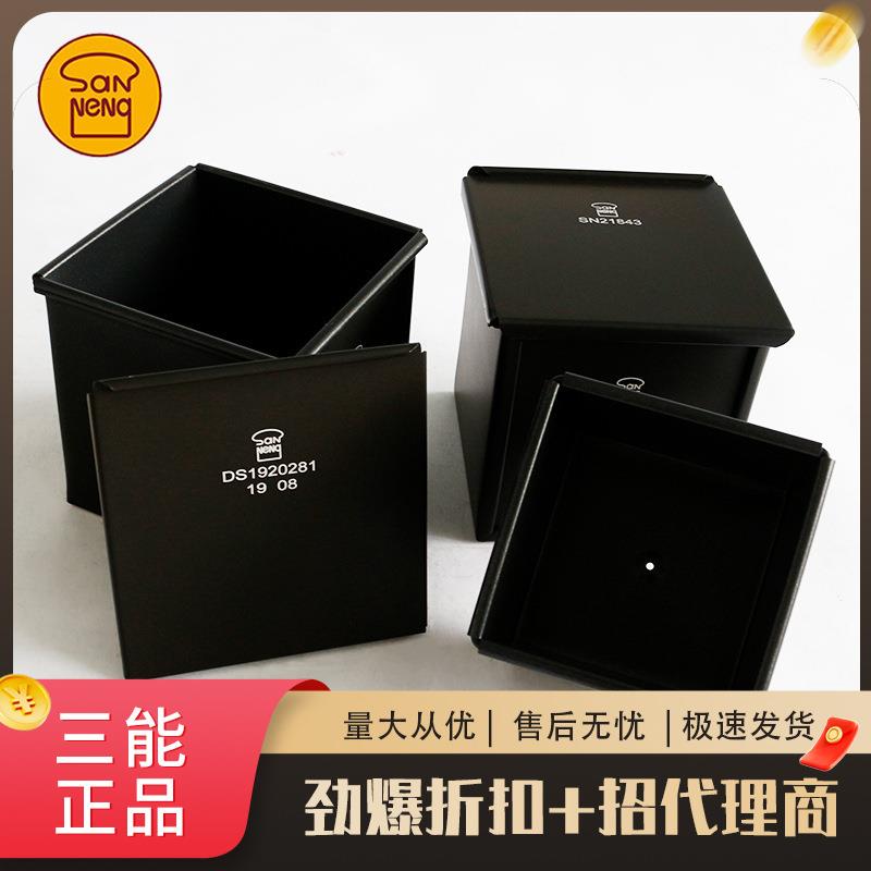 三能黑色低糖吐司模具正方形生吐司盒节能水立方模烤面包不沾带盖