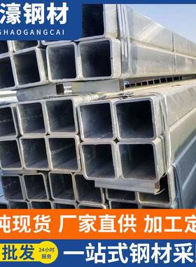 矩管方管钢材Q235镀锌方钢50*50冷热镀锌方管40*60幕墙方通50*100