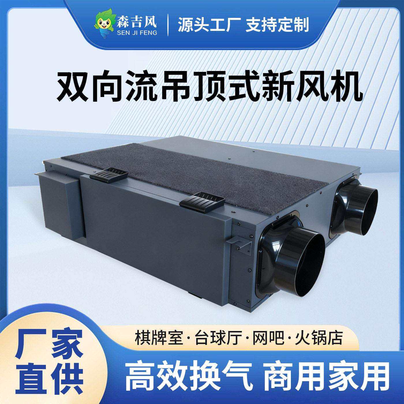 双向流新风换气机棋牌室公家用商用系统静音换气一体机排烟