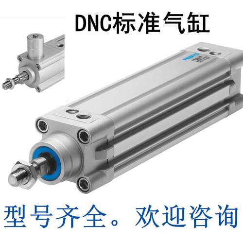 FESTO 费斯托气缸DNC-32-25-50-40-50-60-63-80-100-125-PPV-A-S