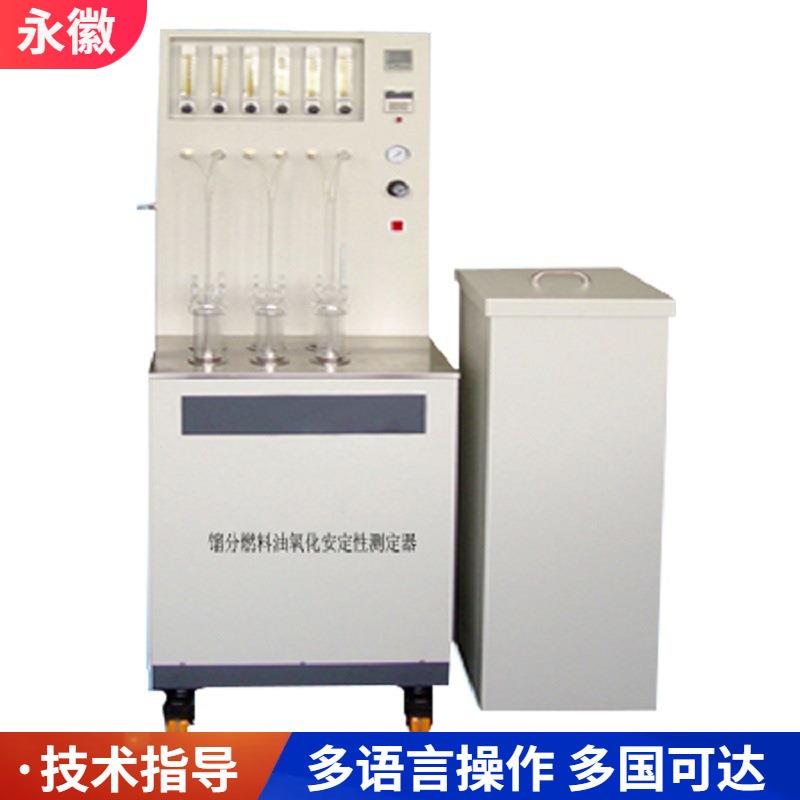 加速法氧化安定性试验器氧化安定性馏分燃料油氧化安定性测试仪