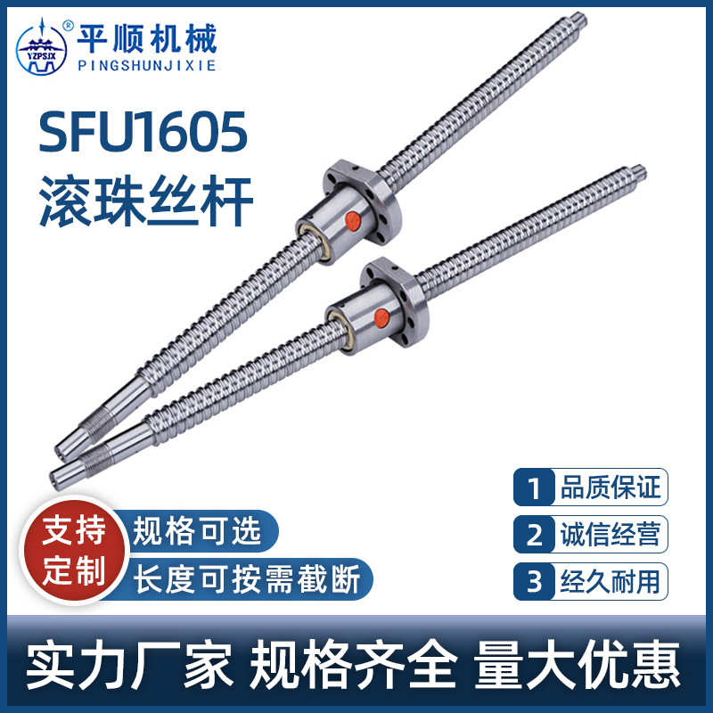 精密轧制滚珠丝杆 SFU1605滚珠丝杠螺母套装高精度机床传动螺杆
