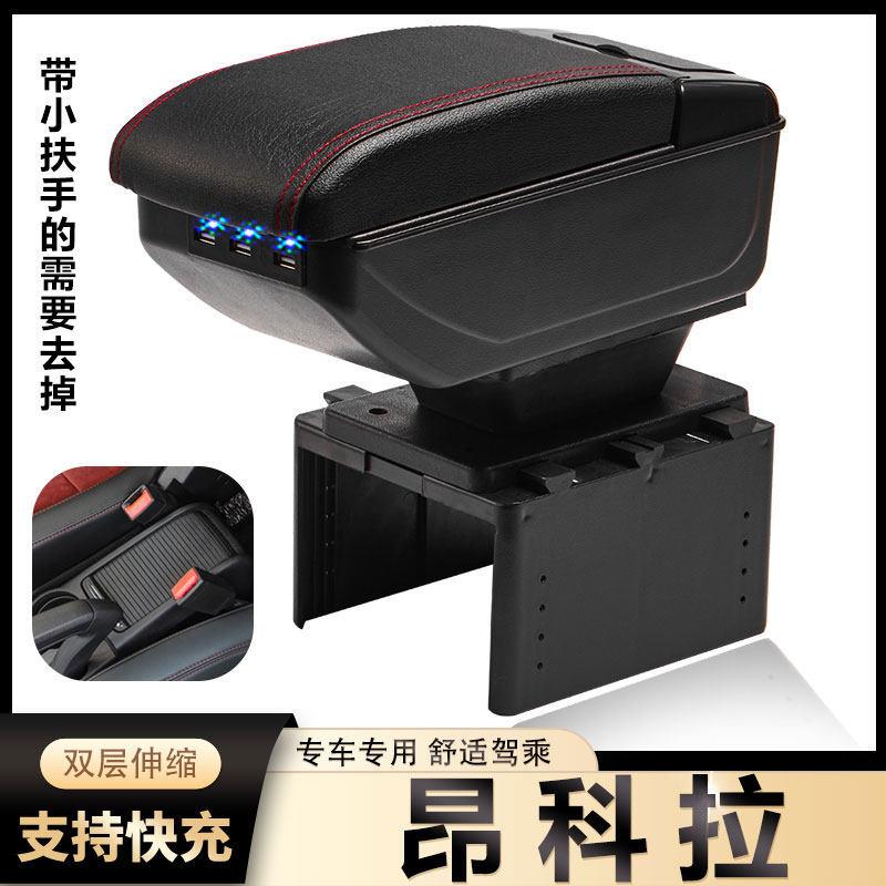 13-18款别克昂科拉扶手箱专用内饰改装中央手扶储物盒原装厂配件