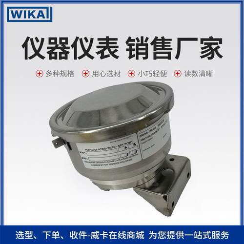 德国威卡压力开关 不锈钢外壳高防护等级工业通用 MW系列压力开关
