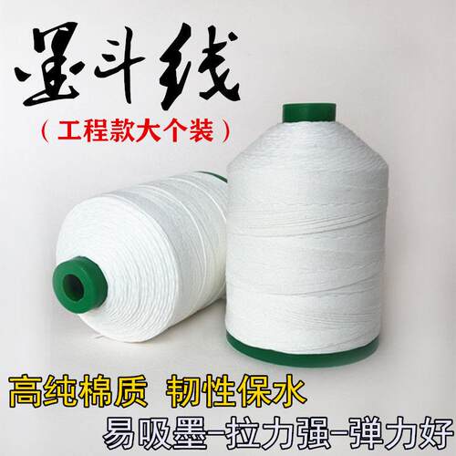棉质墨斗线工程专用大卷棉线用线手动自动划线弹线水电木工地放线