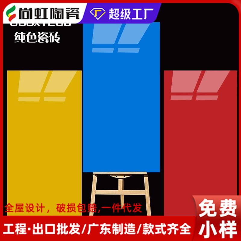 佛山纯色全瓷红色瓷砖600x1200蓝色幼儿园地砖亮光抛釉黄色KTV砖