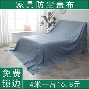 修严保护床家用 盖布联挡罩防尘遮盖布巾灰布家具尘遮遮防尘沙发装