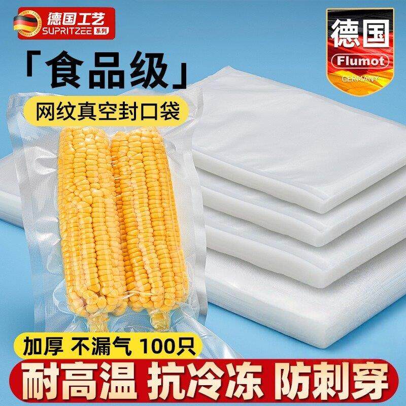 德国真空食品包装袋食品专用真空袋密封封口保鲜袋塑封真空机专用