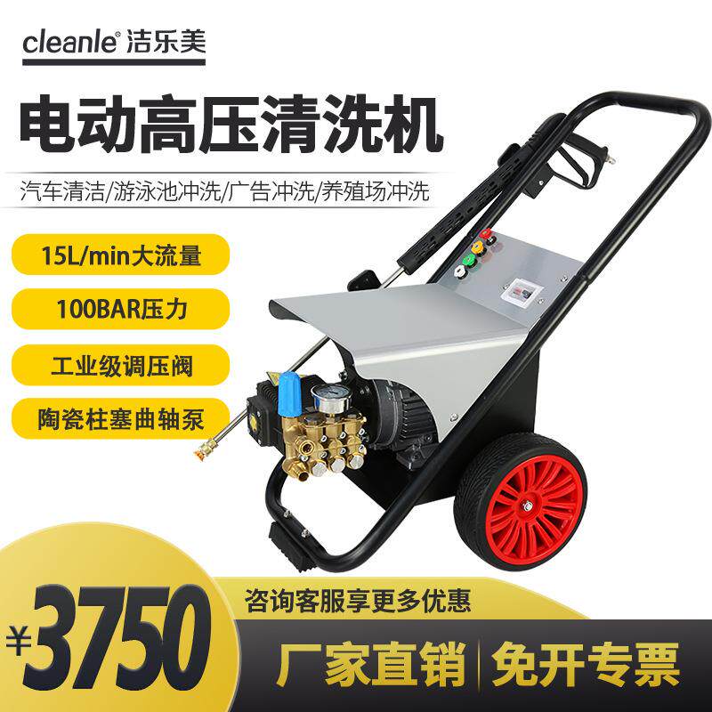 洁乐美E100高压清洗机洗车洗地220V洗车泵2.2千瓦物业冲地面水枪