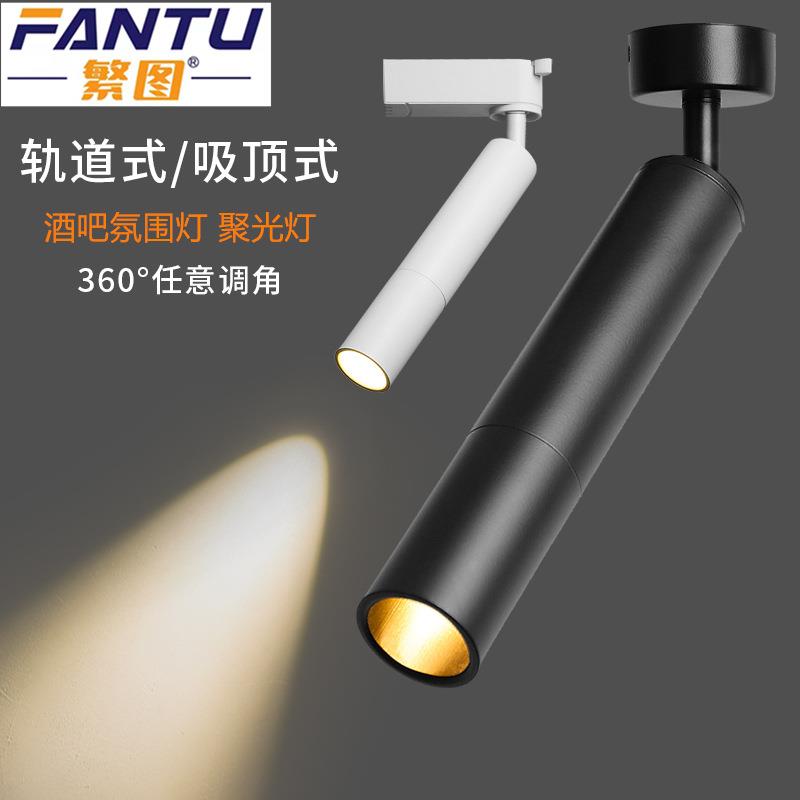 led轨道射灯吸顶式聚光灯卡座餐桌清吧音乐餐吧氛围灯酒吧小射灯