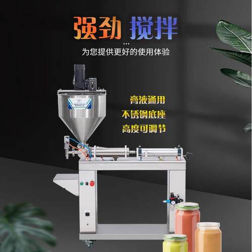 G1WLD-1000M自动搅拌灌装机定量甜辣酱食用油蜂蜜膏液分装机