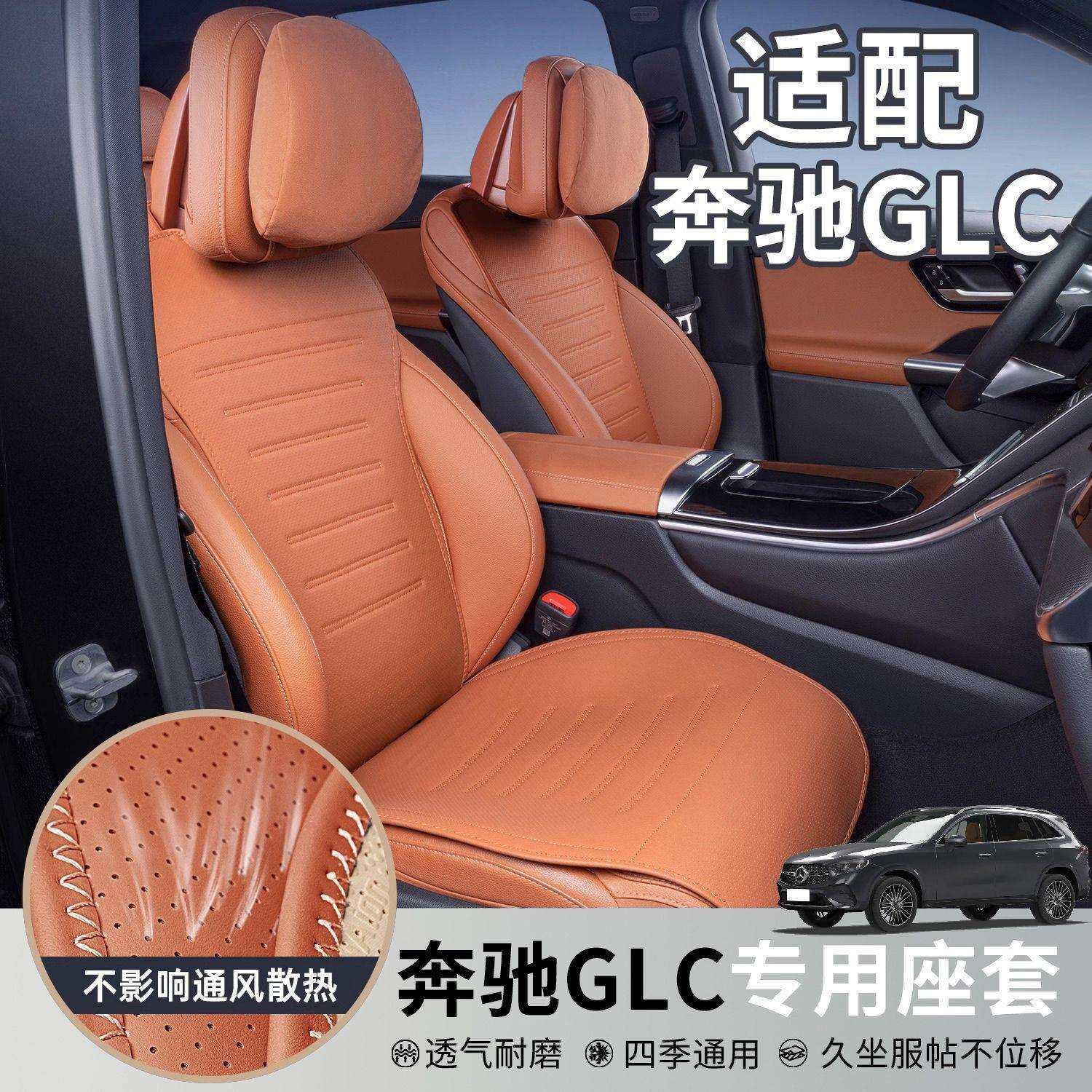 适用奔驰GLC坐垫四季通用座椅套24款260300汽车专用坐垫改装用品