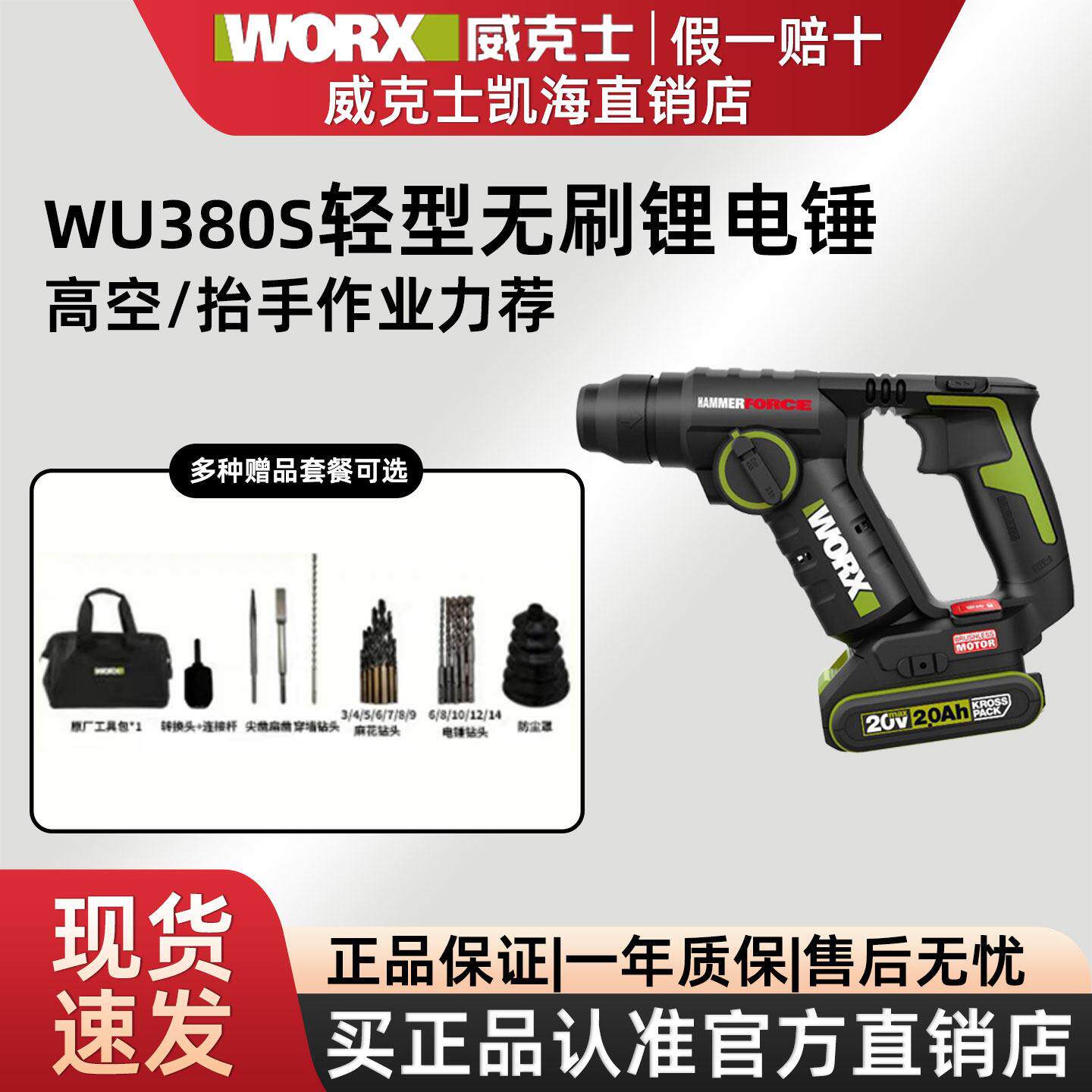 威克士多功能锂电充电电锤WU380S轻型手电钻冲击转钻无刷电动工具