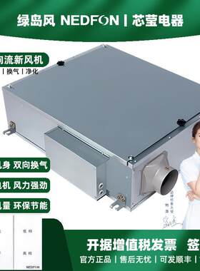 绿岛风双向流新风机商用新风系统大风量吊顶管道换气机节能轻音