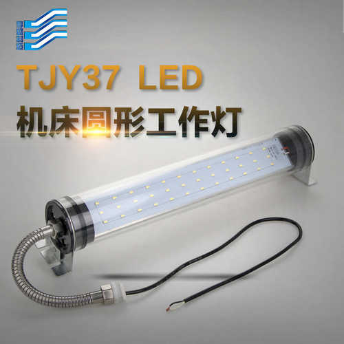 数控机床工作灯220V防水防爆led灯管24V车床LED照明工作灯荧光灯