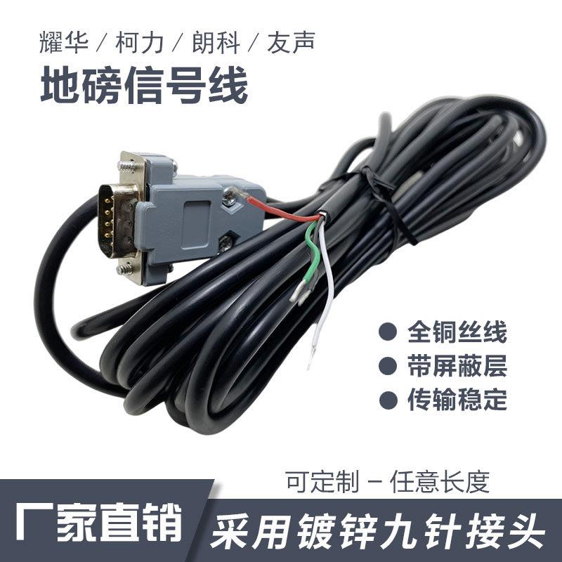 上海耀华xk3190a12A6A27仪表通讯地磅线数据线电子秤传感器信号线图片