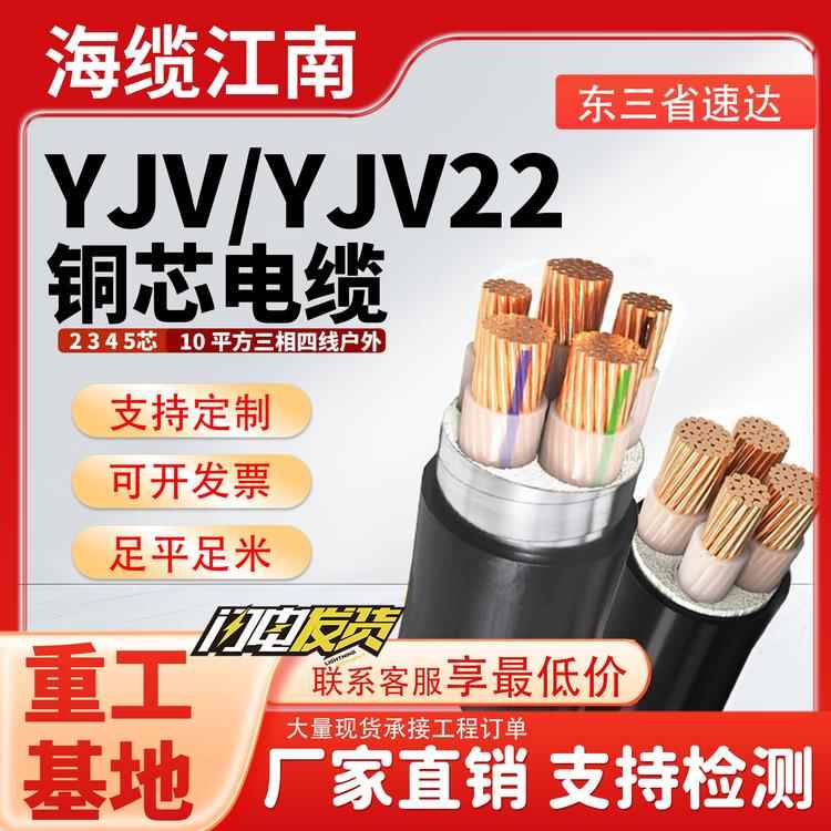 江南电缆线国标YJV/YJV22铜芯铠装234 5芯10平方三相四线户外线缆图片