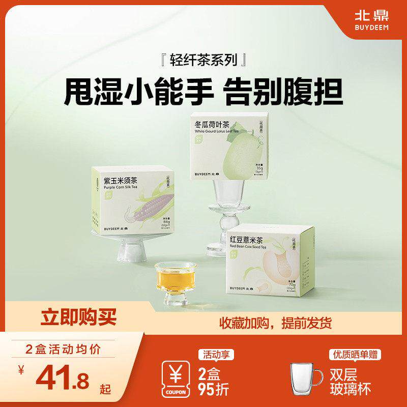 北鼎茶包红豆薏米茶冬瓜荷叶茶紫玉米须茶养生茶玉米袋泡茶冷泡茶