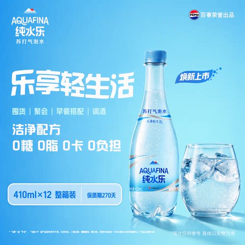 百事可乐纯水乐苏打气泡水