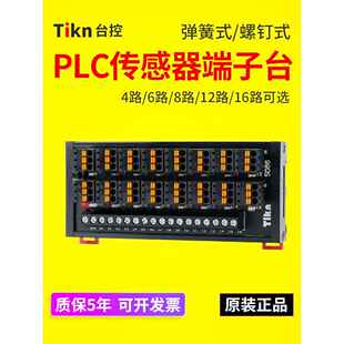 PLC传感器端子台排2线3线NPNPNP接近开关输入端子台台控S081S080